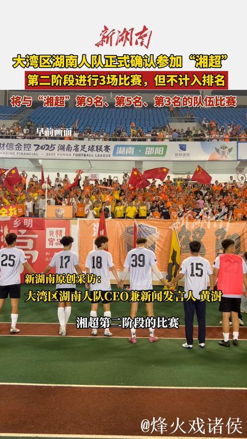 大湾区湖南人队回乡踢球:乡情浓郁,比赛热烈,投资可期 大湾区湖南人队回乡踢球:乡情浓郁,比赛热烈,投资可期