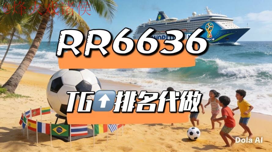 2026世界杯直播平台热门