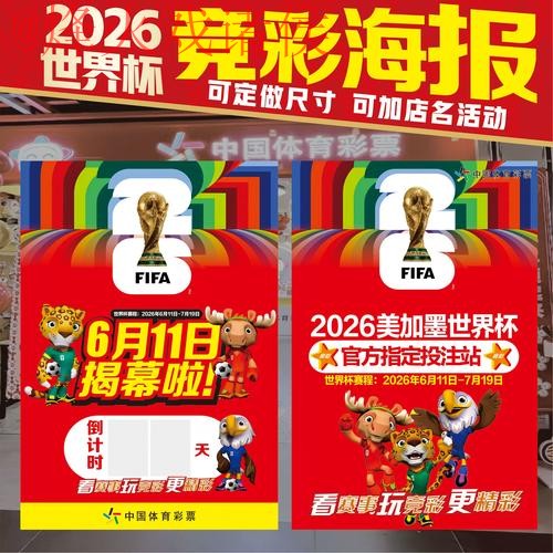 2026世界杯投注入口
