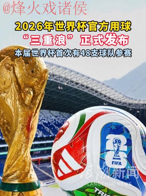 2026世界杯滚球苹果热门